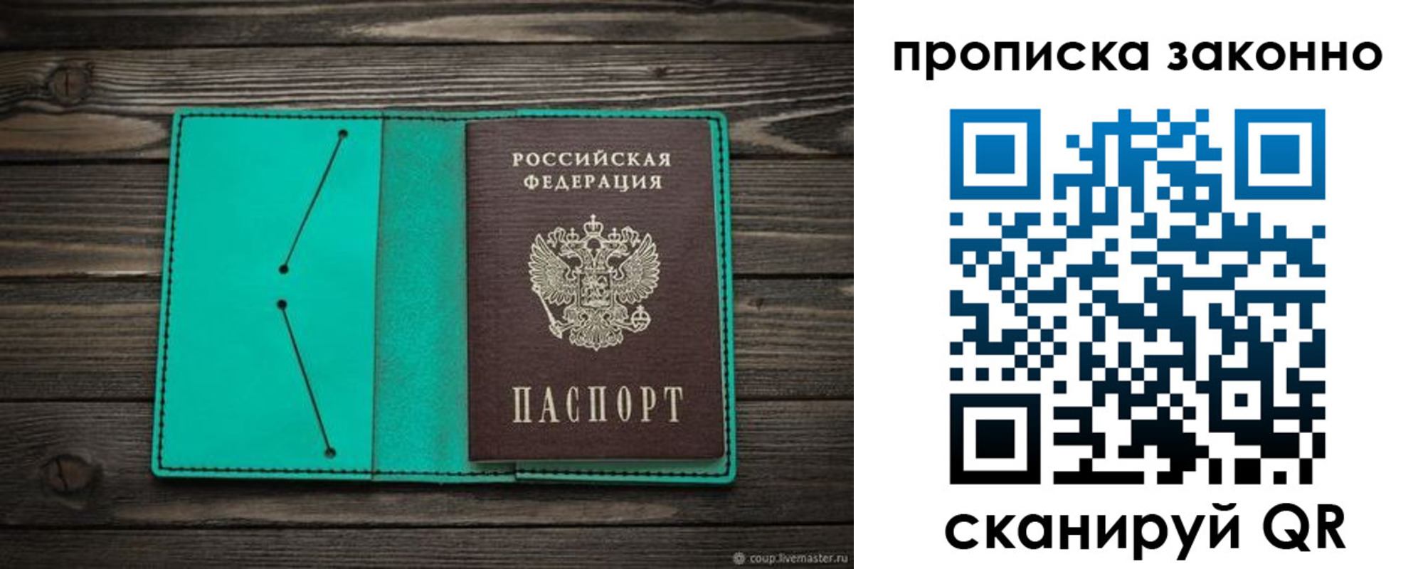 временная регистрация в Новосибирске