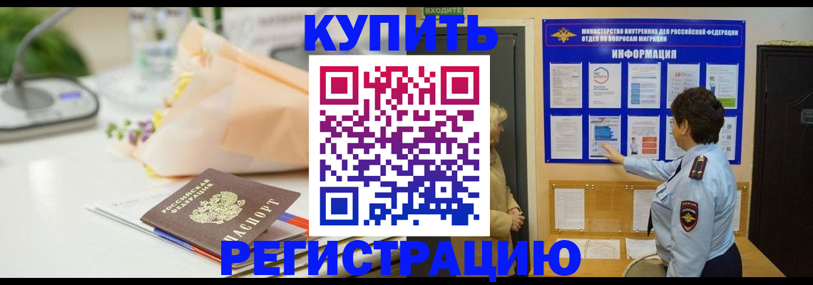 временная регистрация собственник в Новосибирске