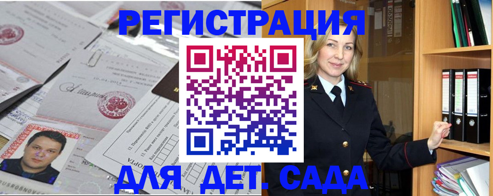 прописка для работы в Новосибирске