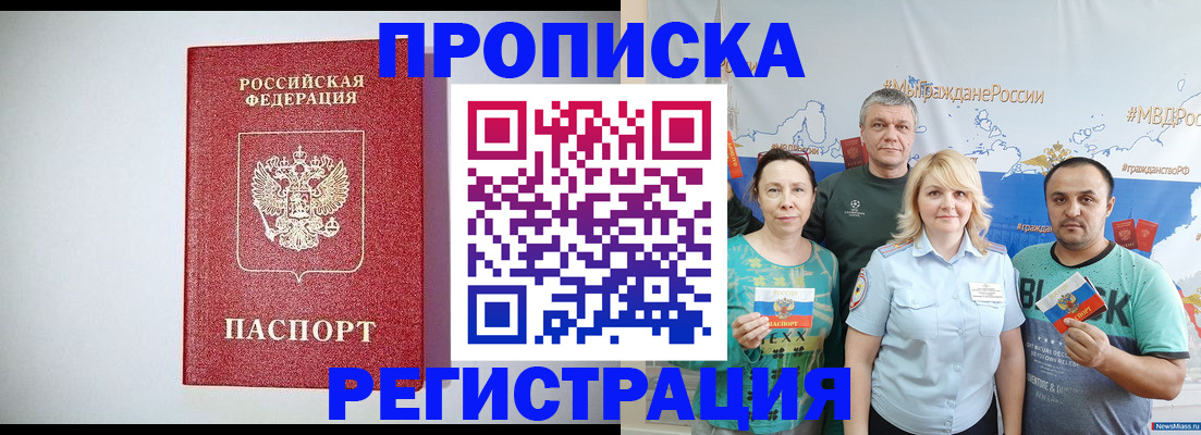 регистрация в Новосибирске