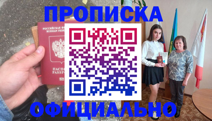 где прописаться в Новосибирске