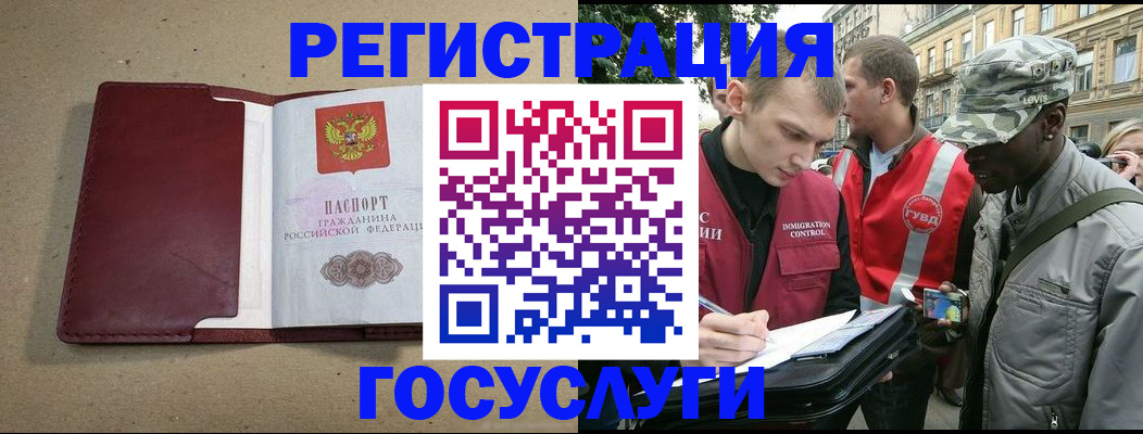 прописка в Новосибирске